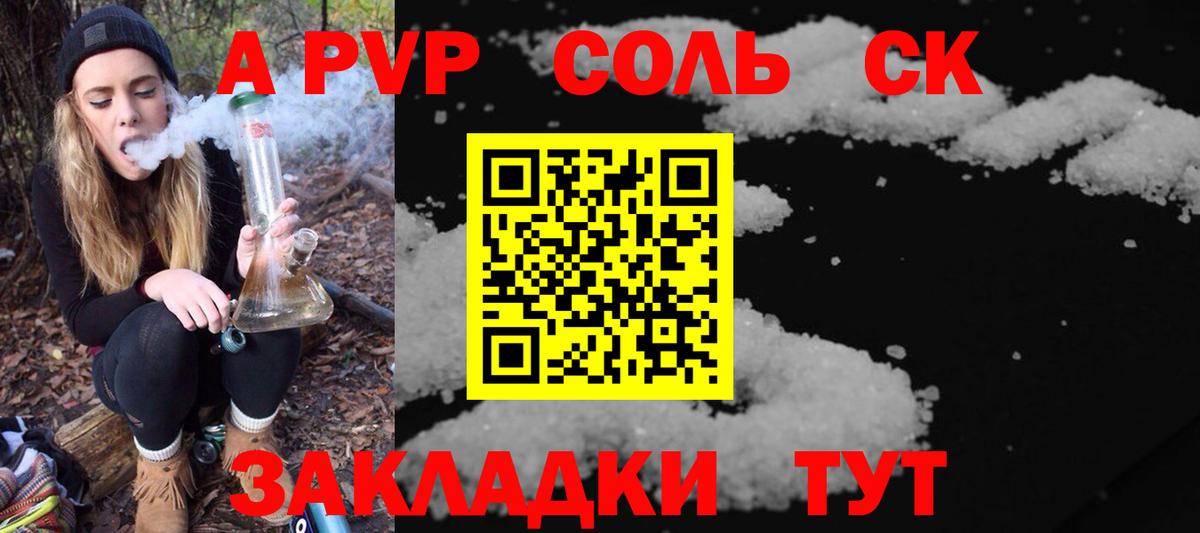 Alfa_PVP кристаллы Канаш