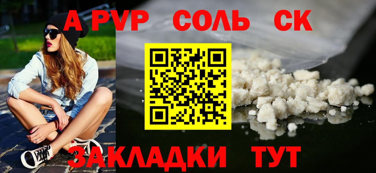 APVP VHQ  Alpha-PVP  Вход с VPN  А ПВП крисы CK  Канаш  A-PVP СК 