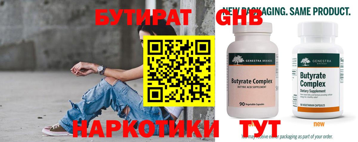 Канаш  БУТИРАТ 1.4BDO  Вход с VPN 