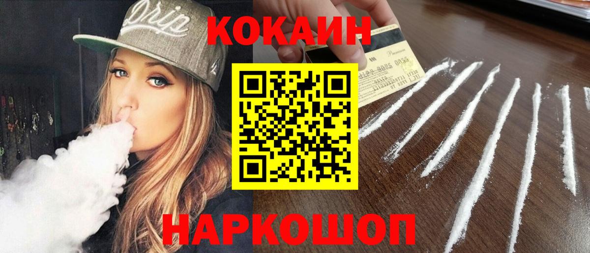 Cocaine VHQ  КОКАИН Колумбийский  COCAIN  Вход с VPN  Канаш 