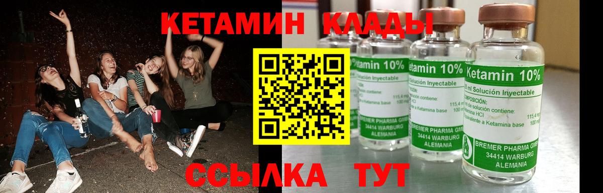 КЕТАМИН ketamine  Вход с VPN  Канаш 