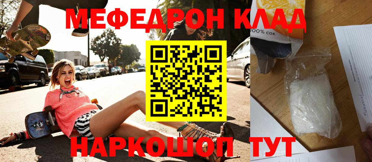 МЕФ кристаллы  МЕФ  Канаш  Мефедрон мяу мяу  Вход с VPN  МЯУ-МЯУ 