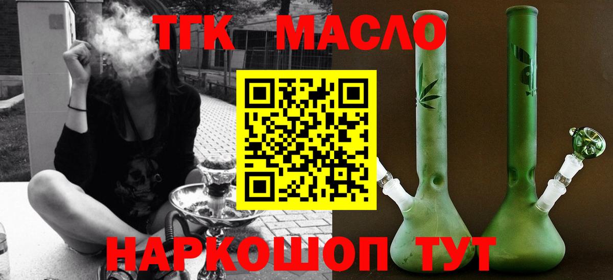 Дистиллят ТГК гашишное масло  Вход с VPN  ТГК Wax  как найти наркотики  Канаш 